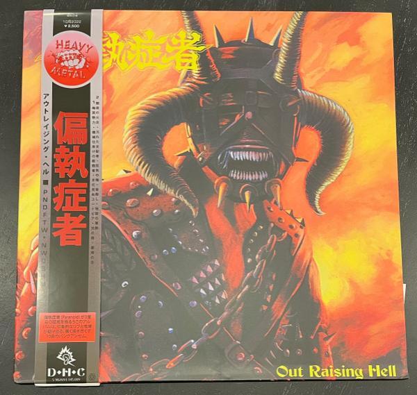 Paranoid  - Out Raising Hell