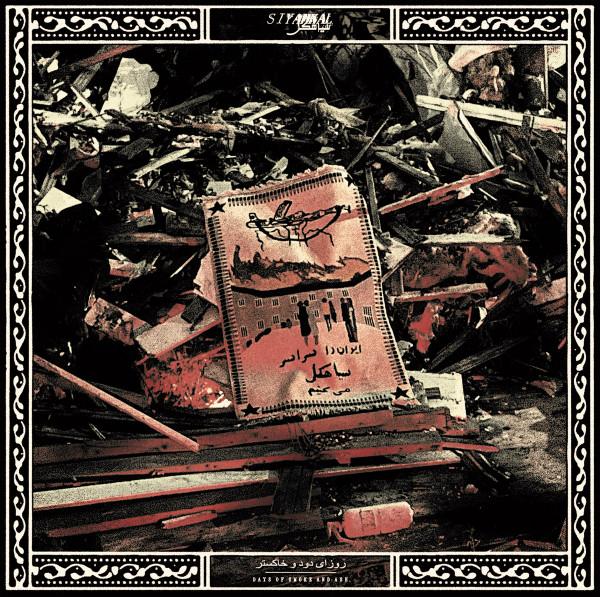 Siyahkal - Days Of Smoke And Ash / روزای دود و خاکستر