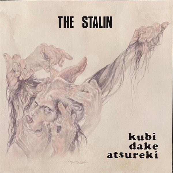 The Stalin - Kubi Dake Atsureki = 首だけアツレキ
